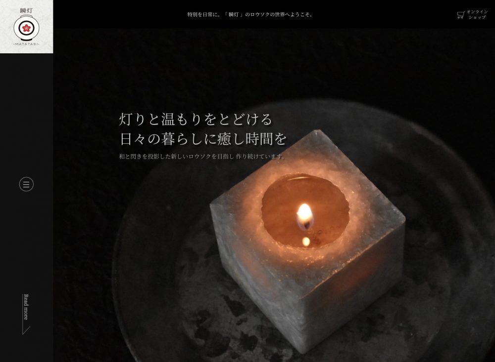 瞬灯-MATATABI-WEBサイト